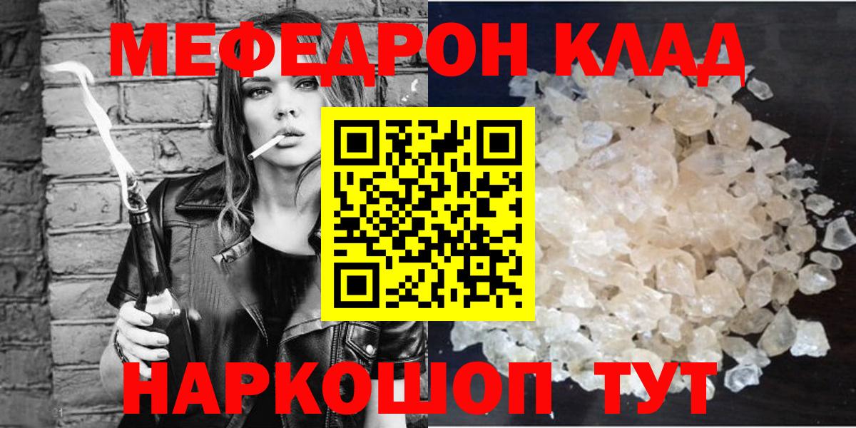 Мефедрон  Вход с VPN  МЯУ-МЯУ кристаллы  Салават  Мефедрон VHQ 
